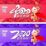 2020年鼠年吉祥创意个性海报