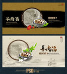 羊肉汤