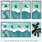养生之道