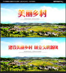 美丽乡村