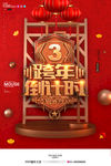红色大气跨年倒计时3天新年海报