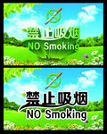 禁止吸烟 警示 标识 公共卫生