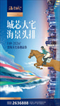 地产广告 海景地产海报