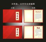 任务状 军令状