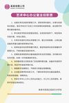 艺术中心办公室主任职责