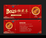 抽奖卷