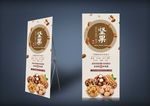 坚果易拉宝