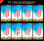文明城市海报