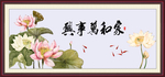 家和万事兴