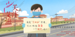 关注艾滋 关注艾滋患者