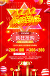 双12 嗨购