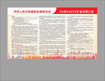企业宣传栏职业病防治法