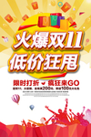 疯狂双十一