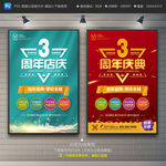 3周年店庆