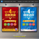 4周年店庆
