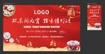 元宵节活动红色宣传展架和海报