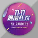 双11