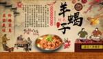 羊蝎子
