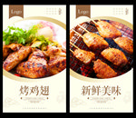 烤鸡翅