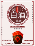 老酒