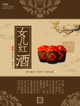 老酒