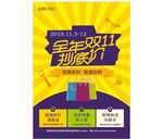 双十一促销海报/宣传海报/宣传