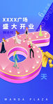 开业倒计时
