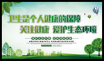 卫生是个人健康的保障 关注健康