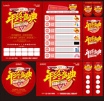 年终盛典
