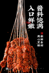 羊肉串