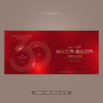 30周年庆