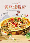 黄豆炖猪蹄