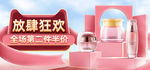 淘宝天猫七夕化妆品粉色清新海报