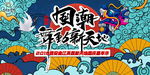 商业国朝风主视觉