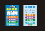 手机维修