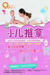 小儿推拿展架 小儿推拿展板 小