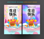 生日快乐
