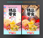 零食