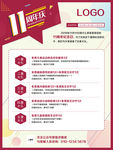 11周年  周年庆活动海报