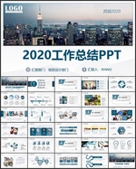2020工作总结PPT