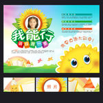 大队委员竞选