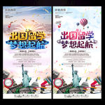 出国留学