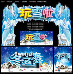 玩雪啦