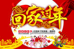 回家过年