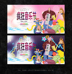 音乐节海报