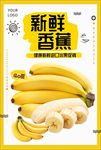 香蕉