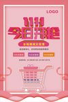 双11促销宣传海报
