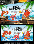 小龙虾
