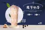魔芋奶茶