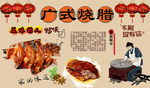 广式烧腊背景墙